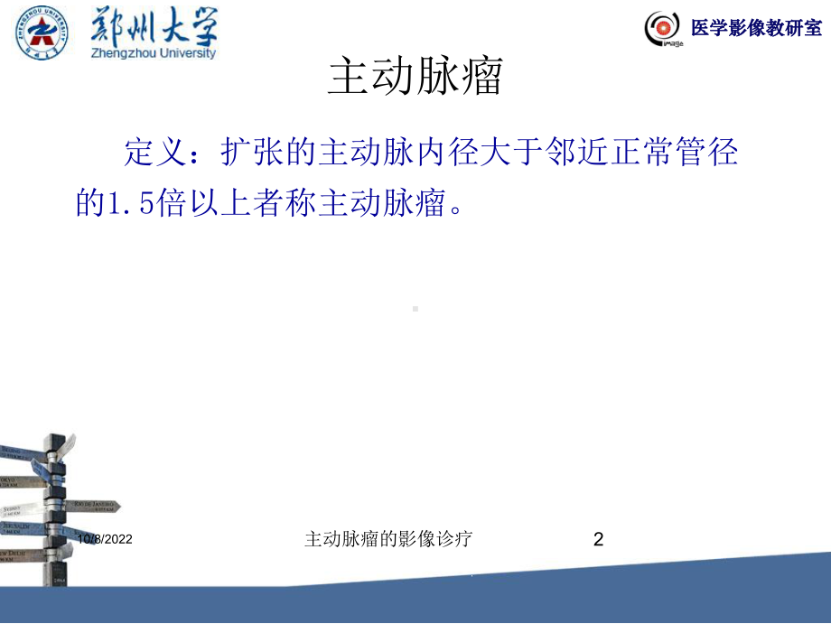 主动脉瘤的影像诊疗课件.ppt_第2页