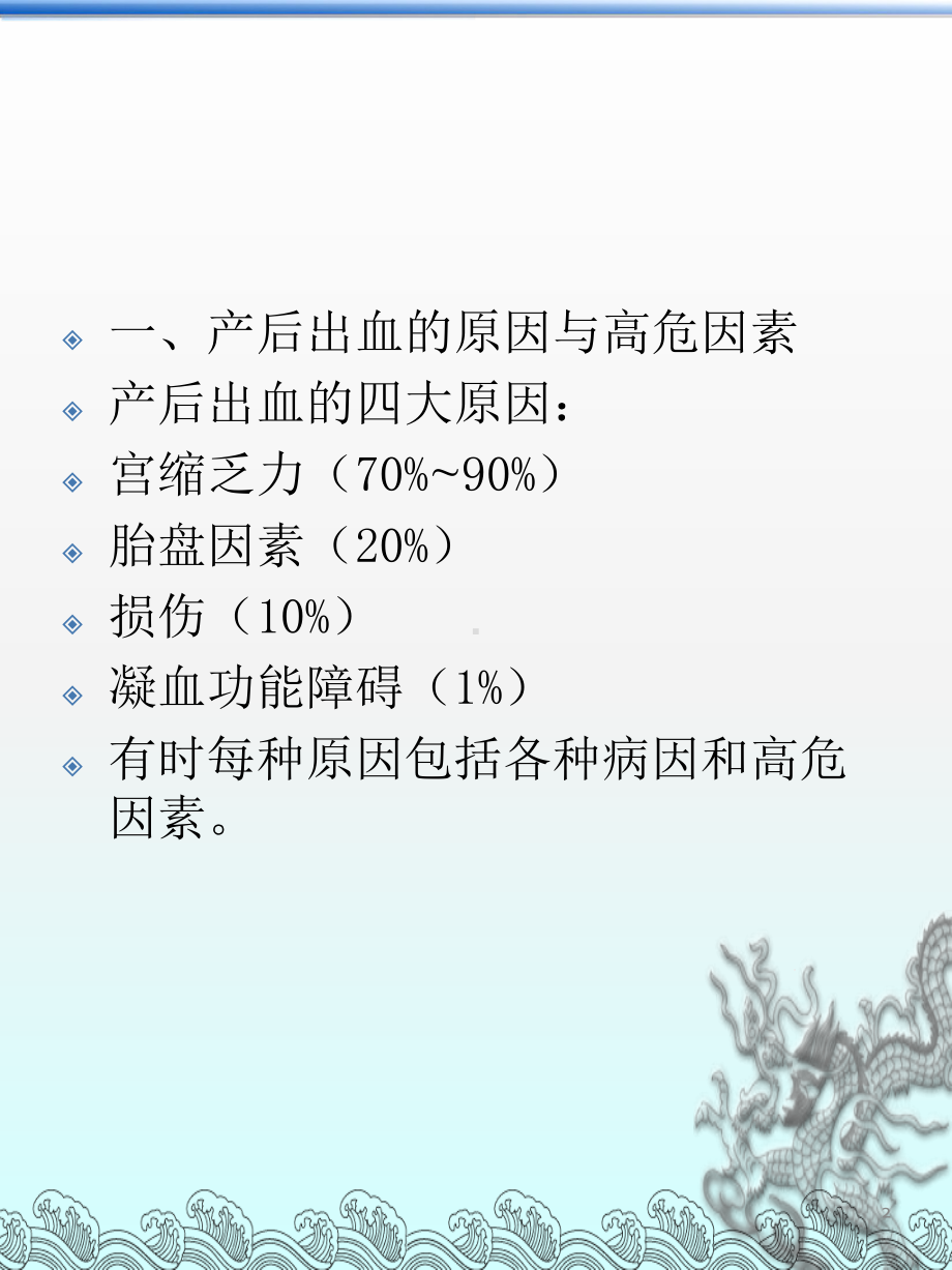 产后出血诊疗指南课件.ppt_第2页