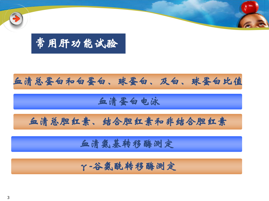 医学生化临床检验课件.ppt_第3页