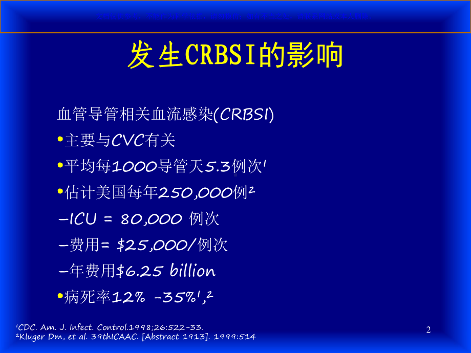 导管相关血流感染的防控课件.ppt_第2页