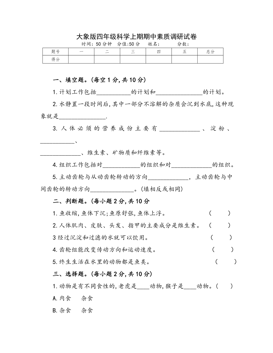 2022新大象版四年级上册《科学》期中素质试卷（试题）.docx_第1页