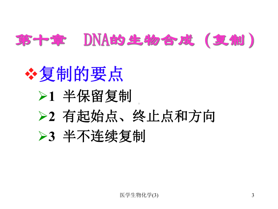 医学生物化学课件3.ppt_第3页