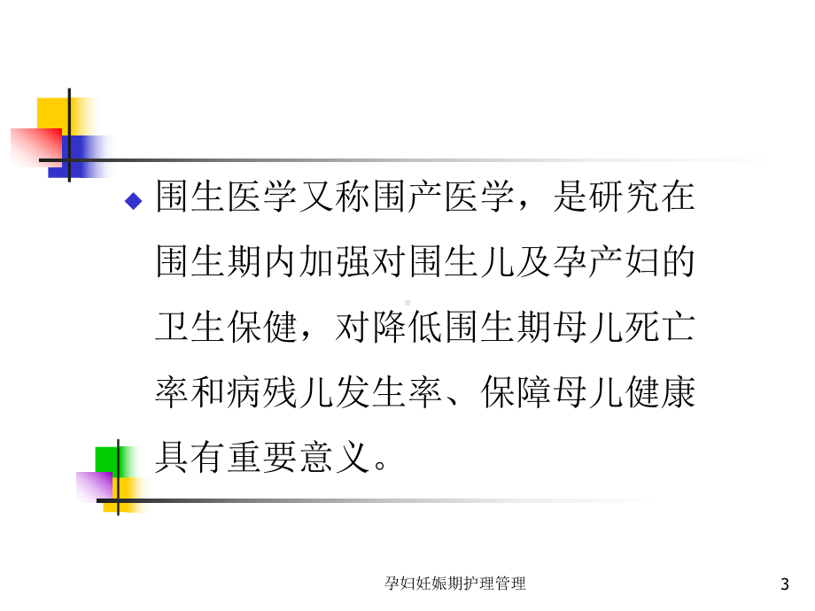 孕妇妊娠期护理管理培训课件.ppt_第3页