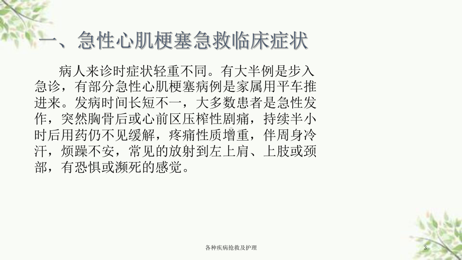 各种疾病抢救及护理课件.ppt_第3页