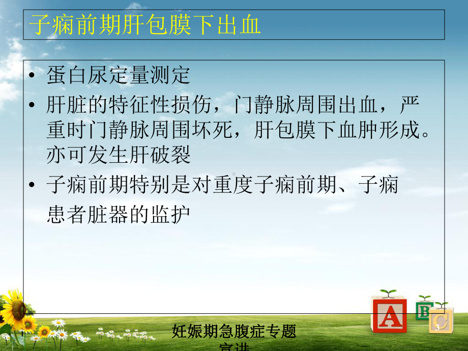 妊娠期急腹症专题宣讲培训课件.ppt_第3页