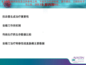 安维汀转移性结直肠癌靶向治疗培训课件.ppt