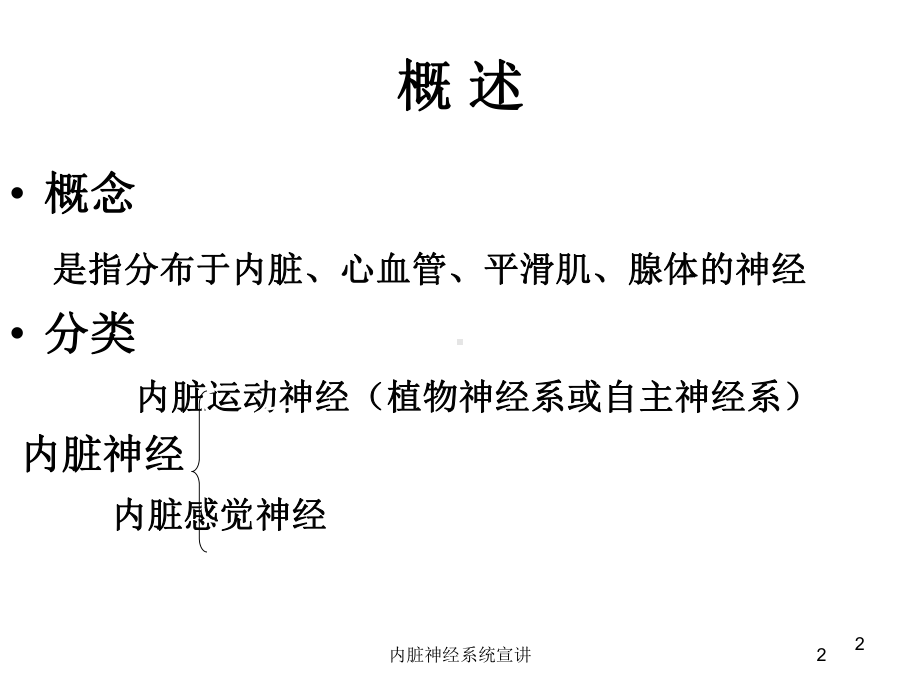 内脏神经系统宣讲培训课件.ppt_第2页