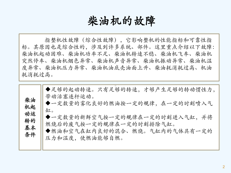 单缸风冷柴油机故障诊断与排除-课件.ppt_第2页