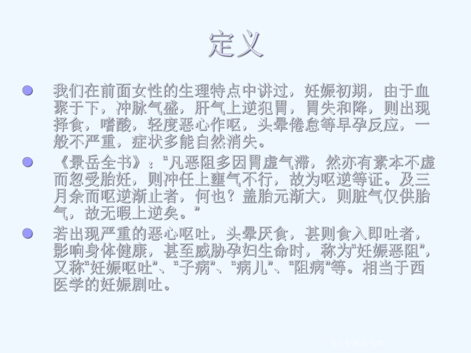 妊娠恶阻病因诊断和治疗方法课件.ppt_第2页