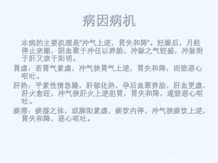 妊娠恶阻病因诊断和治疗方法课件.ppt_第3页