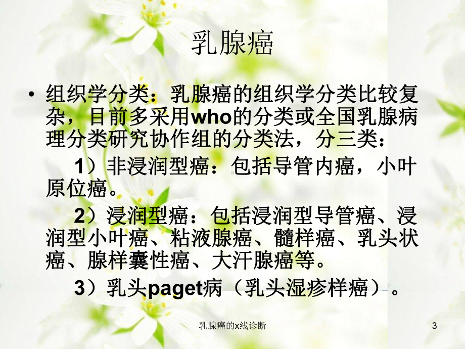 乳腺癌的x线诊断课件.ppt_第3页