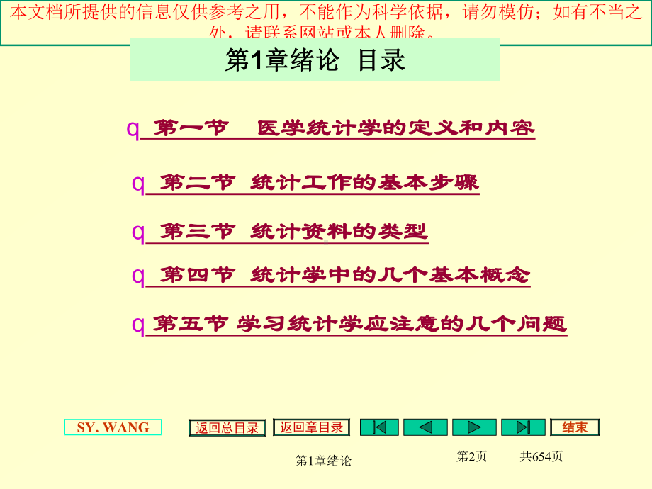 医学统计学完全版培训课件.ppt_第2页