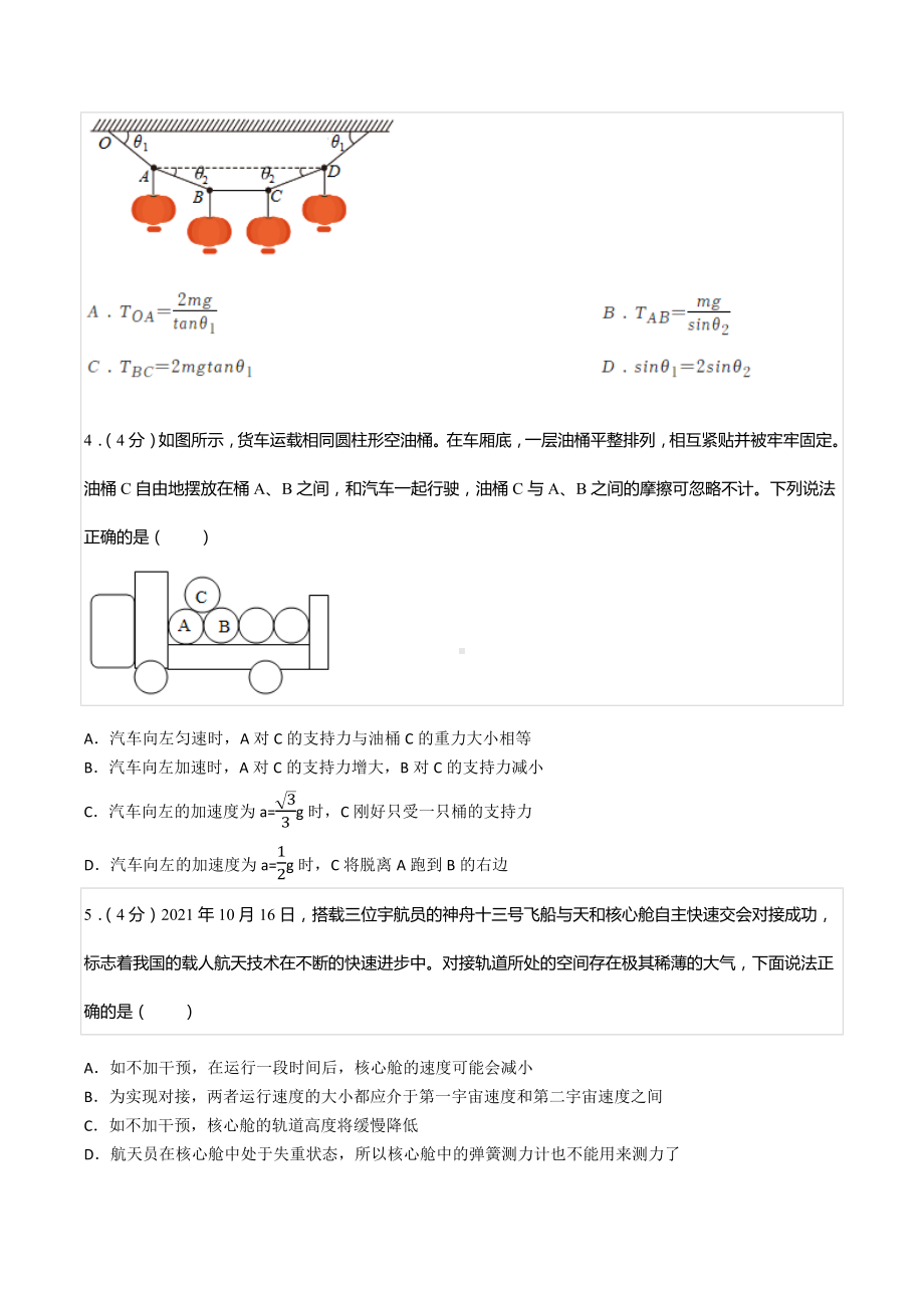 2021-2022学年湖南省长沙市天心区长郡中 高三（上）第四次月考物理试卷.docx_第2页