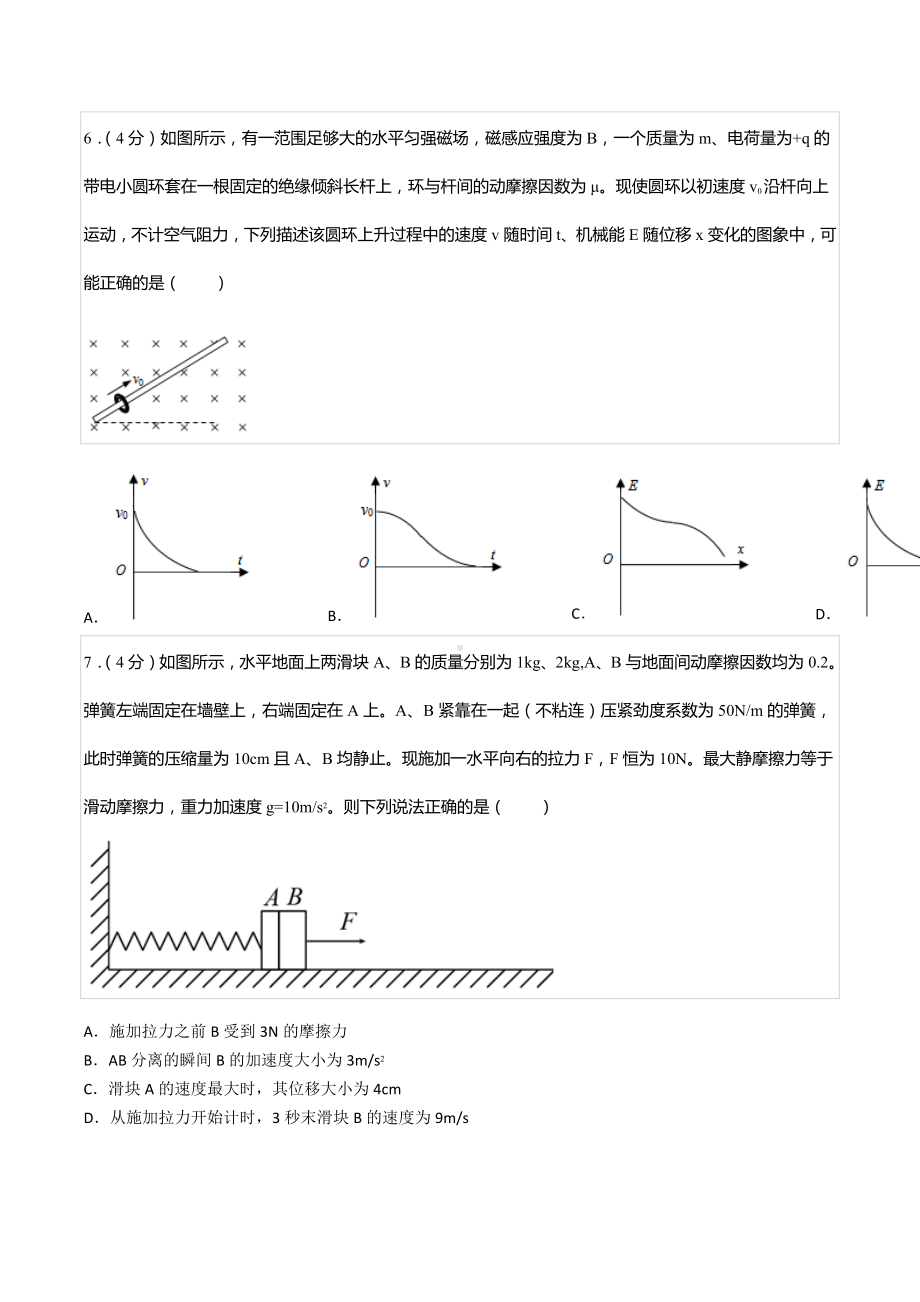 2021-2022学年湖南省长沙市天心区长郡中 高三（上）第四次月考物理试卷.docx_第3页