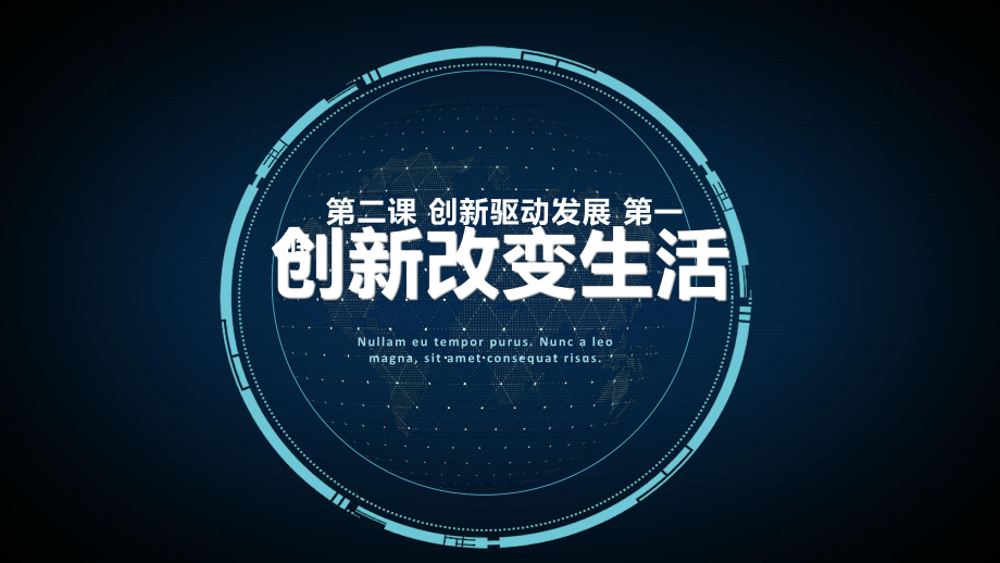 创新改变生活优质课件.ppt_第2页