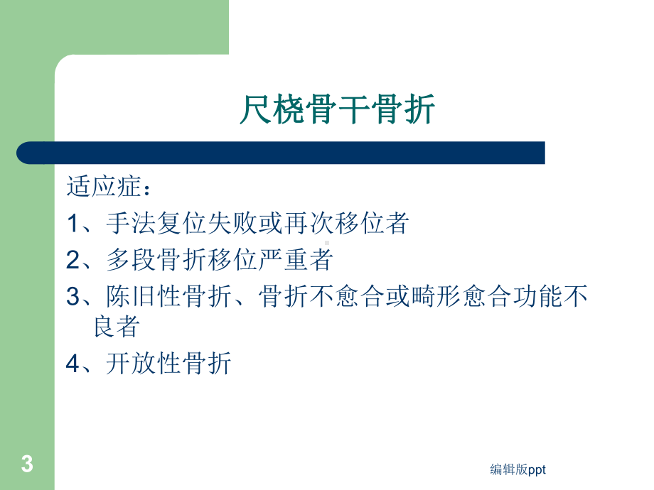 前臂常见骨折手术-课件.ppt_第3页