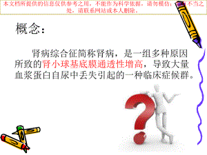 小儿肾病综合征培训课件.ppt