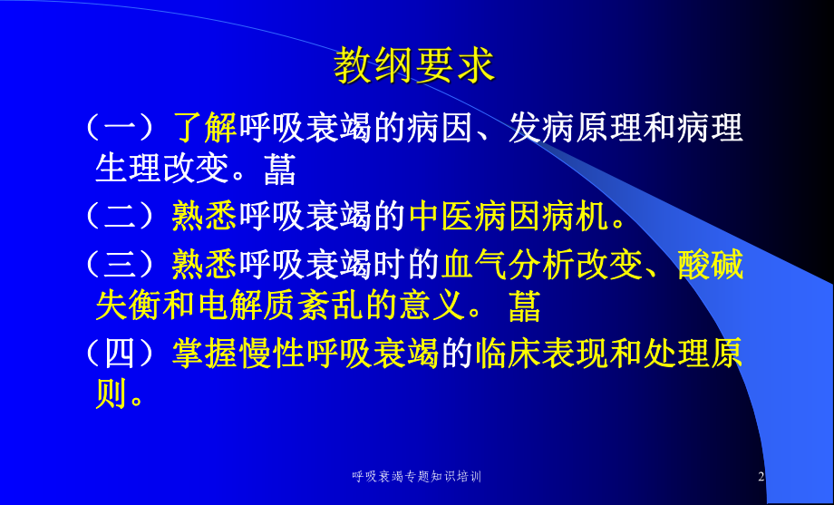 呼吸衰竭专题知识培训培训课件.ppt_第2页