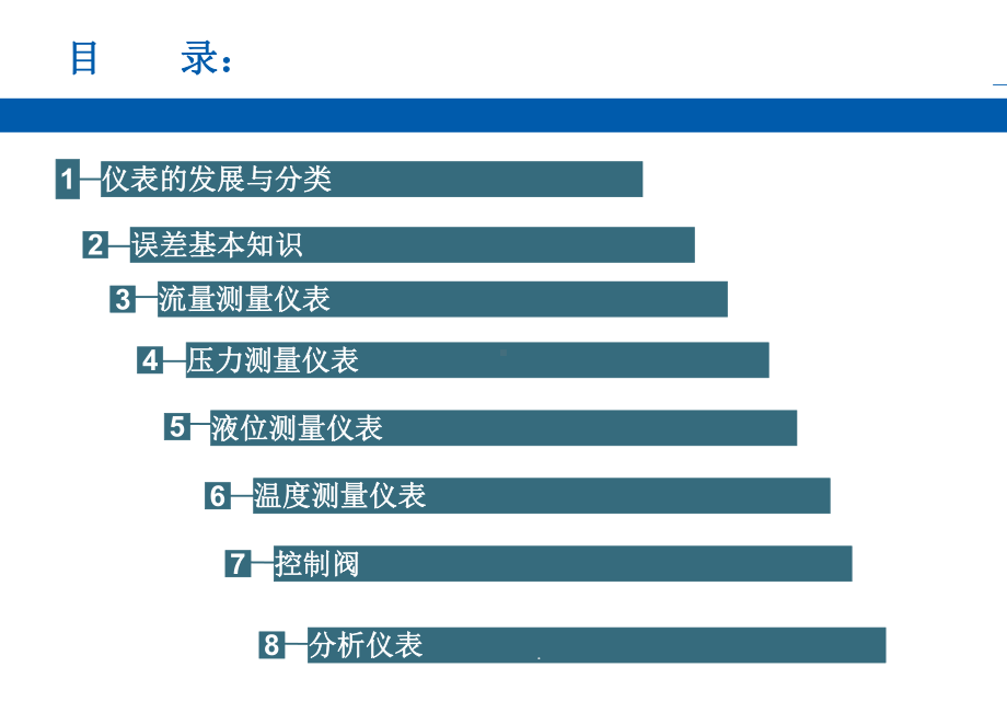 仪表知识培训课件.ppt_第2页