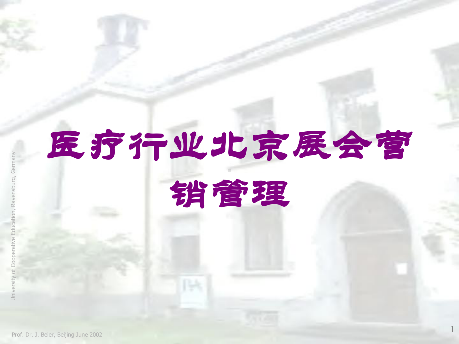 医疗行业北京展会营销管理培训课件.ppt_第1页