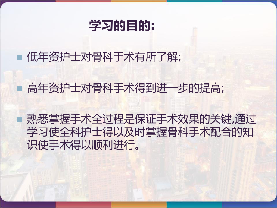 右股骨粗隆间粉碎性骨折切开复位内固定植骨术手术配合-课件.pptx_第2页