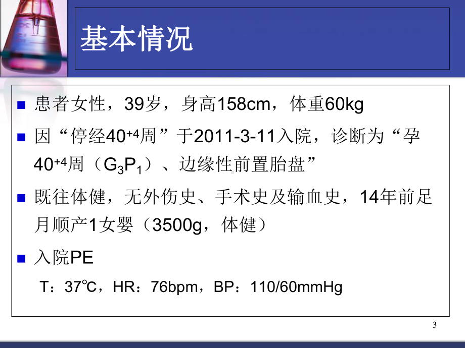 产科DIC病例讨论教学课件.ppt_第3页