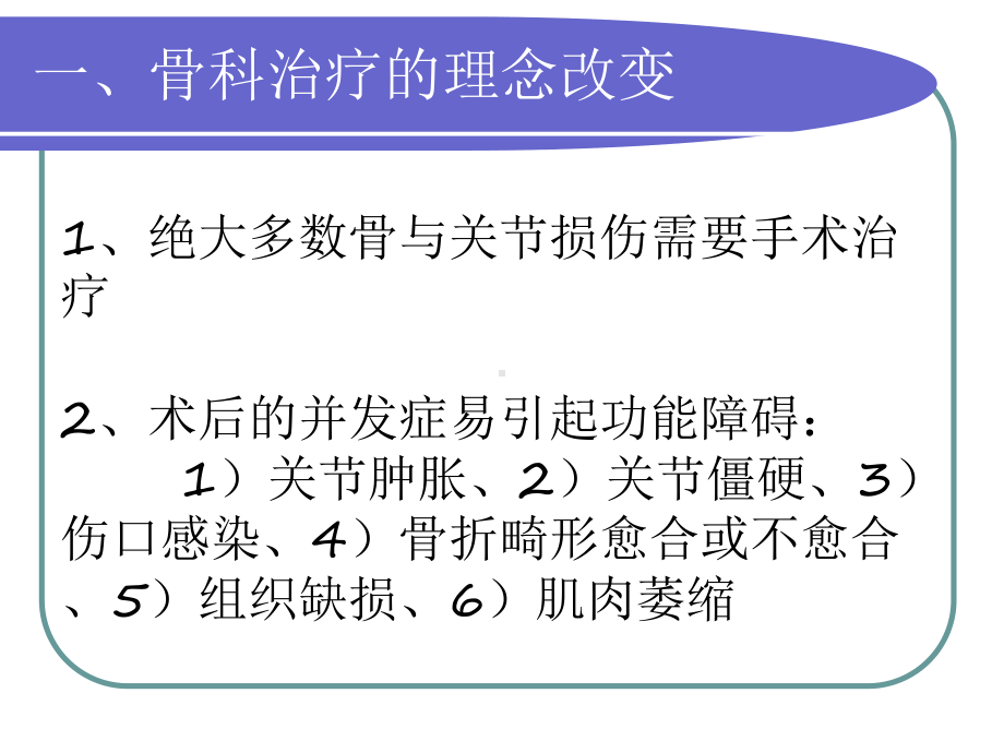 医学国际骨科康复新理念课件.ppt_第3页