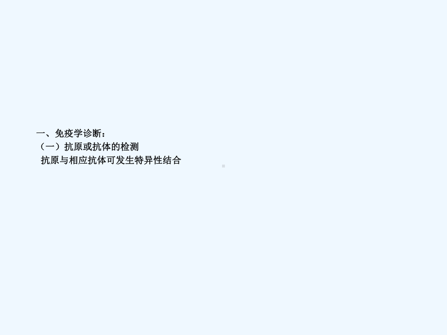 免疫学在医学中应用课件.ppt_第3页