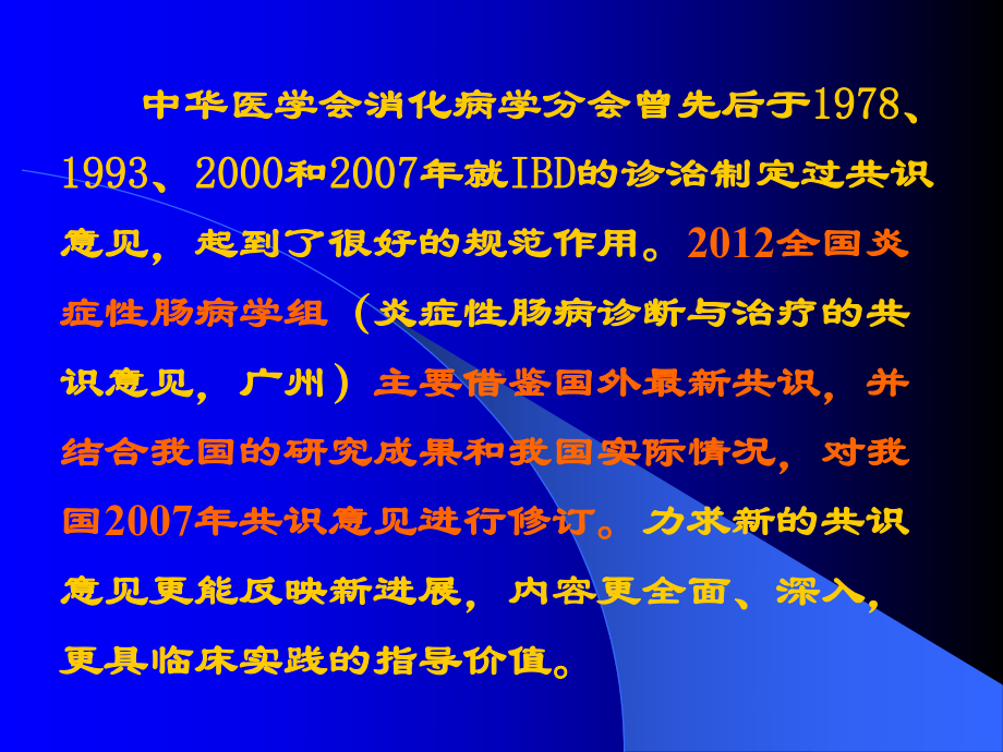 克罗恩病诊断与治疗新指南课件.pptx_第3页