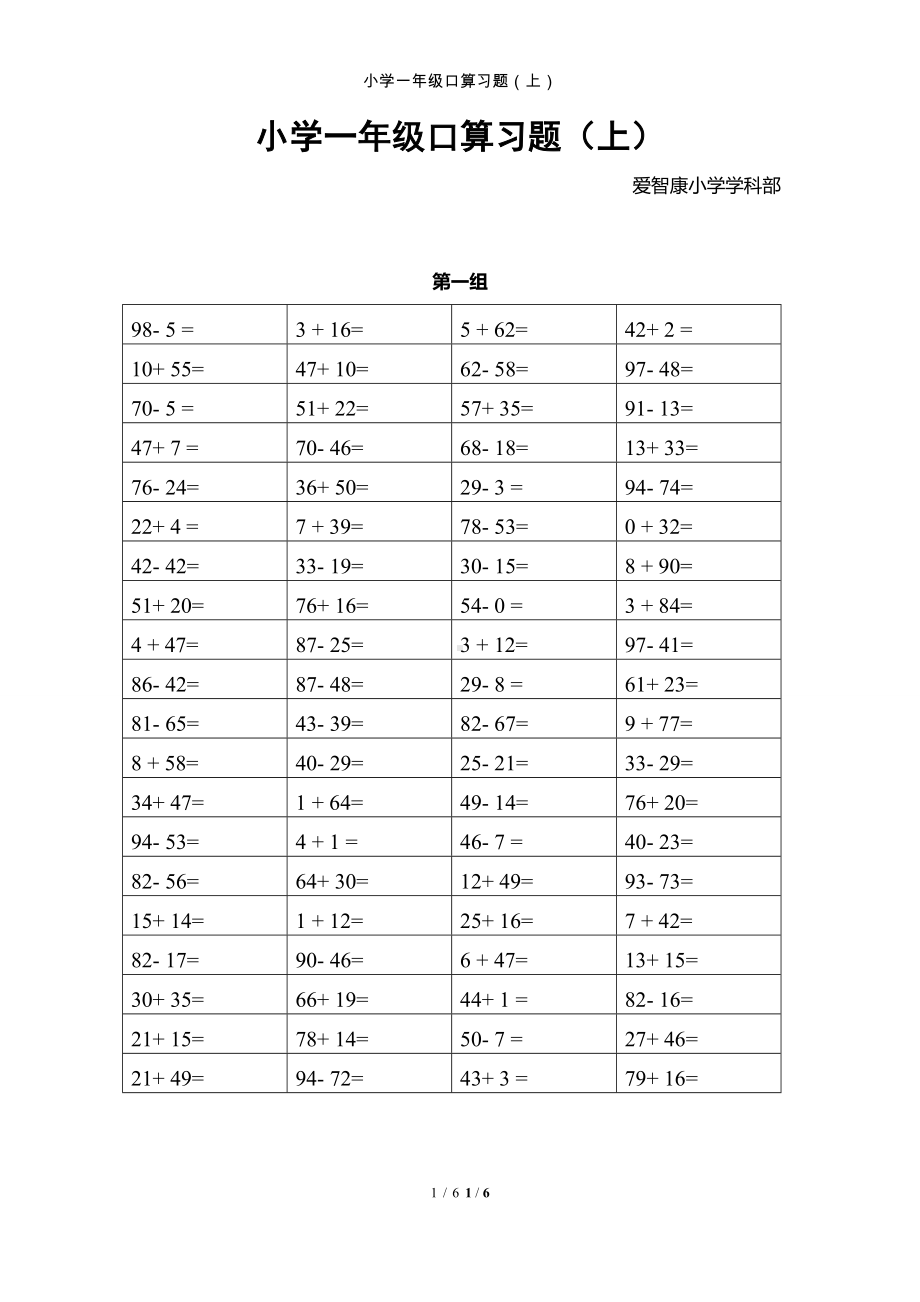 小学一年级口算习题（上）参考模板范本.docx_第1页