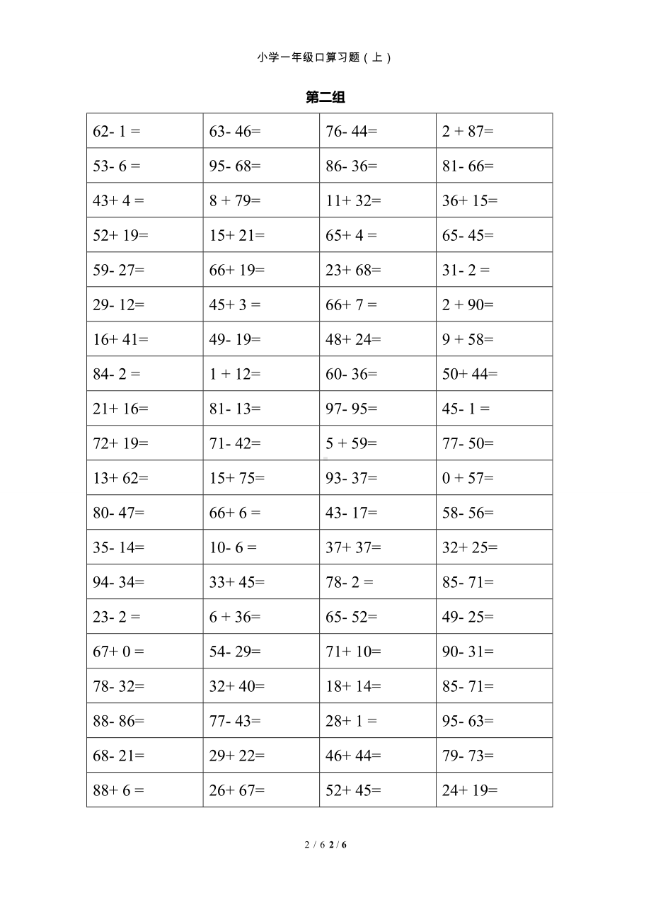 小学一年级口算习题（上）参考模板范本.docx_第2页