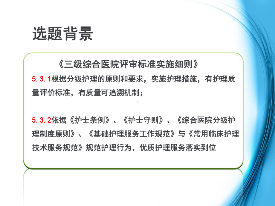 医学分级护理PDCA案例培训课件.ppt_第3页