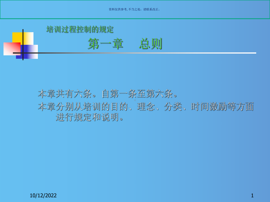 医疗行业企业培训过程控制制度课件.ppt_第1页