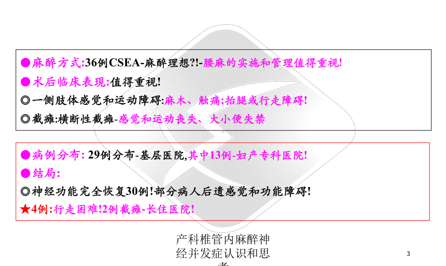 产科椎管内麻醉神经并发症认识和思考培训课件.ppt_第3页