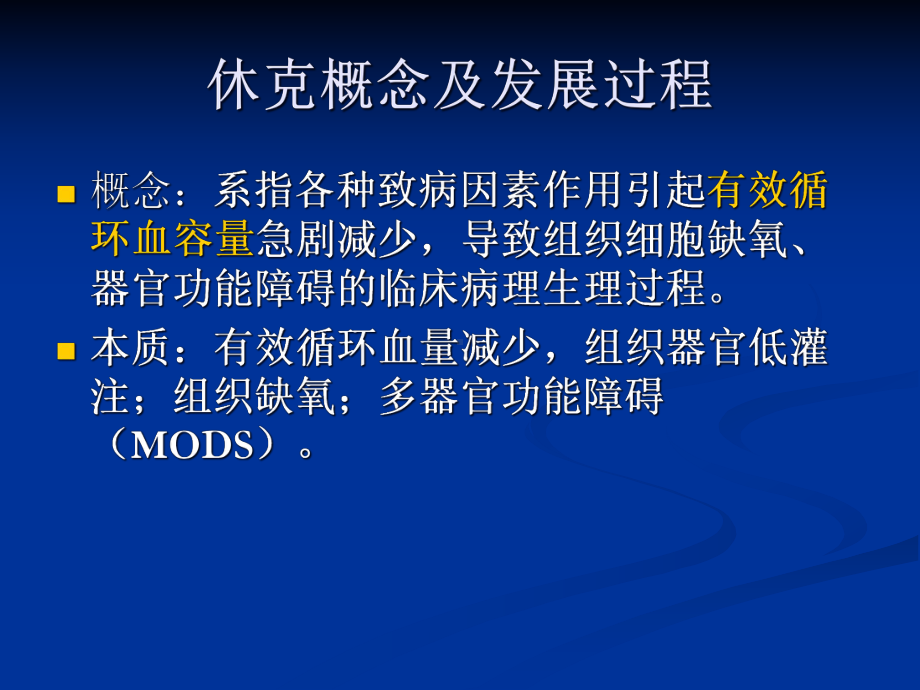 休克及循环支持课件.ppt_第2页