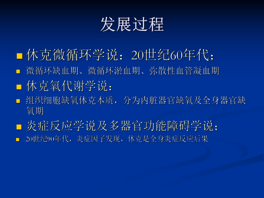 休克及循环支持课件.ppt_第3页