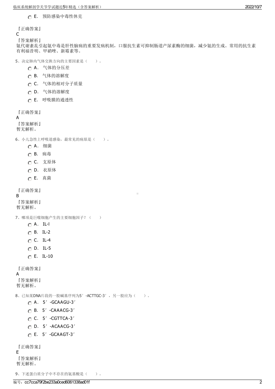 临床系统解剖学关节学试题近5年精选（含答案解析）.pdf_第2页