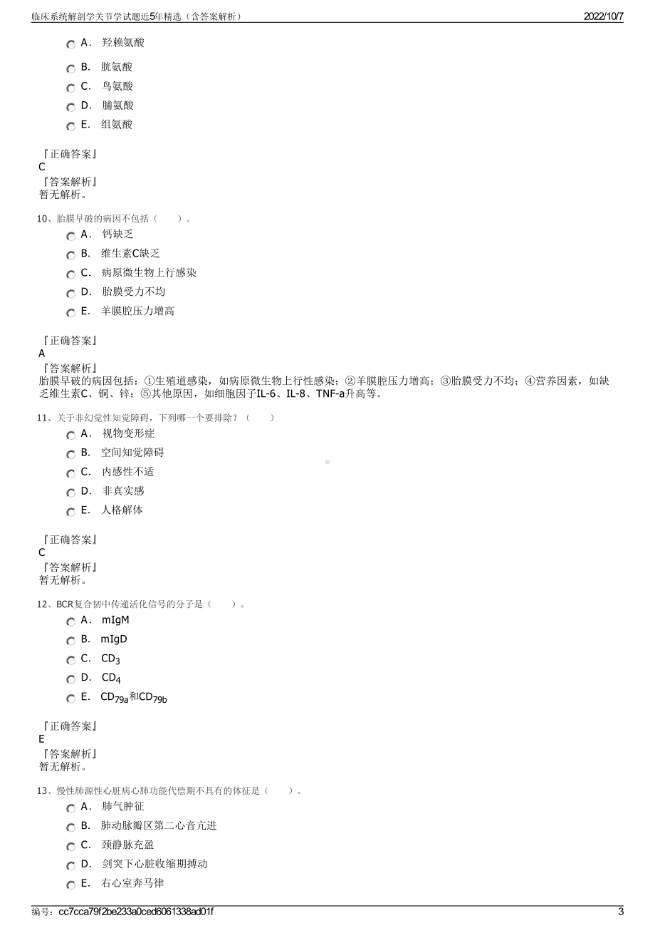 临床系统解剖学关节学试题近5年精选（含答案解析）.pdf_第3页