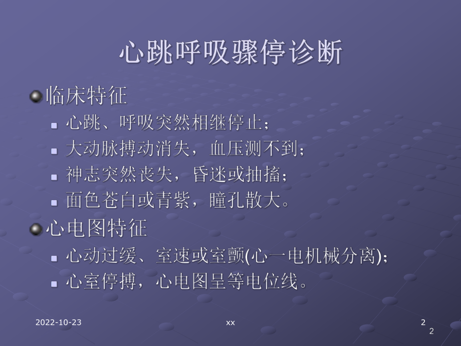 小儿心肺复苏课件-3.ppt_第2页