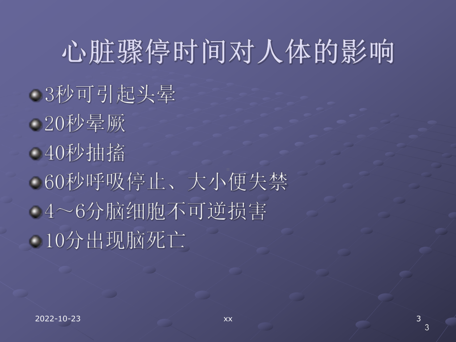 小儿心肺复苏课件-3.ppt_第3页