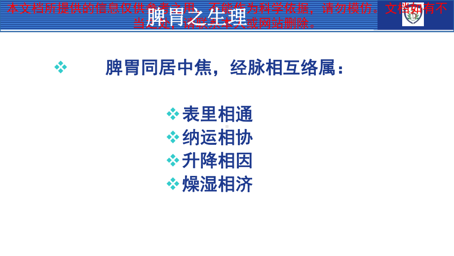 伤寒论经方加减治疗脾胃病课件.ppt_第1页