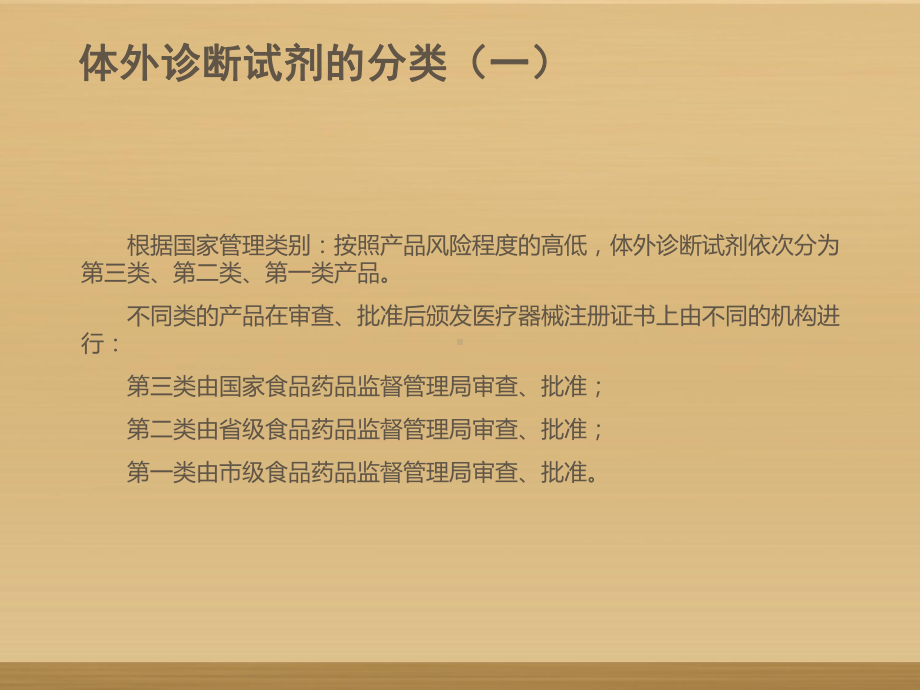 体外诊断试剂分类和常见产品技术原理及应用教材课件.ppt_第3页