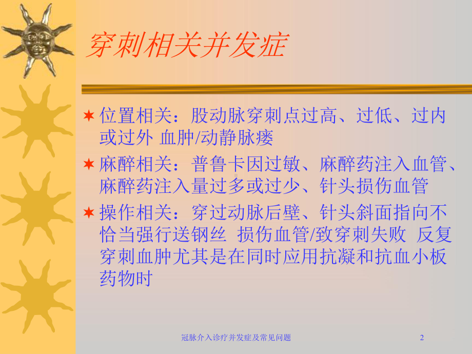 冠脉介入诊疗并发症及常见问题培训课件.ppt_第2页