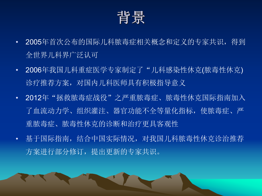 小儿脓毒性休克课件.ppt_第2页