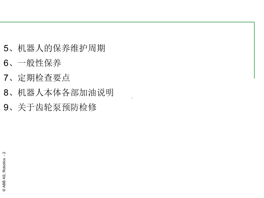 喷涂机器人检查保养课件.ppt_第2页