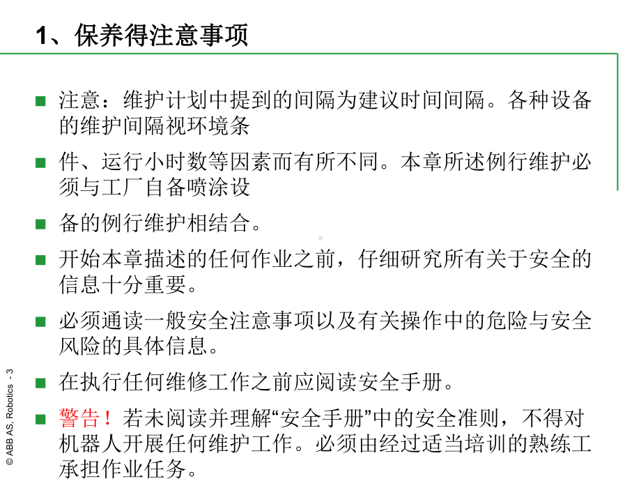 喷涂机器人检查保养课件.ppt_第3页