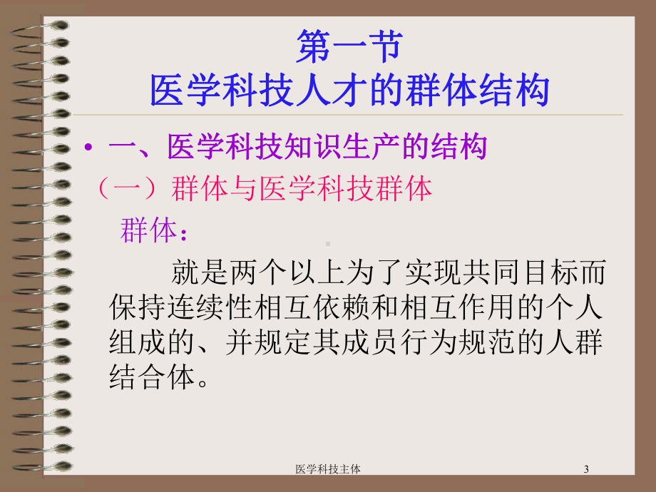 医学科技主体培训课件.ppt_第3页