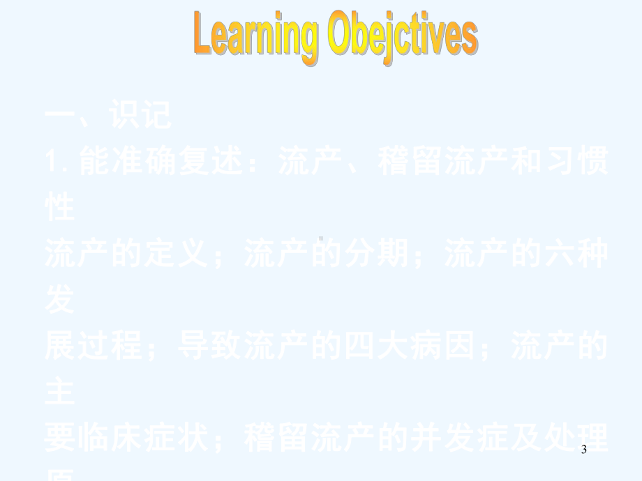 产前出血孕妇护理课件.ppt_第3页