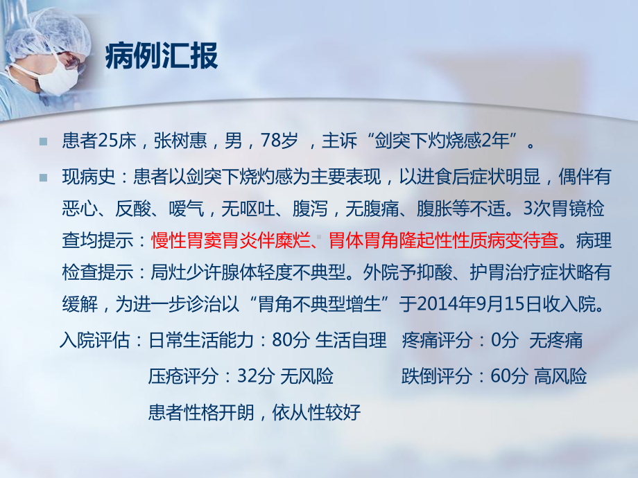 内镜下黏膜剥离术ESD)患者的护理查房学习课件.ppt_第2页