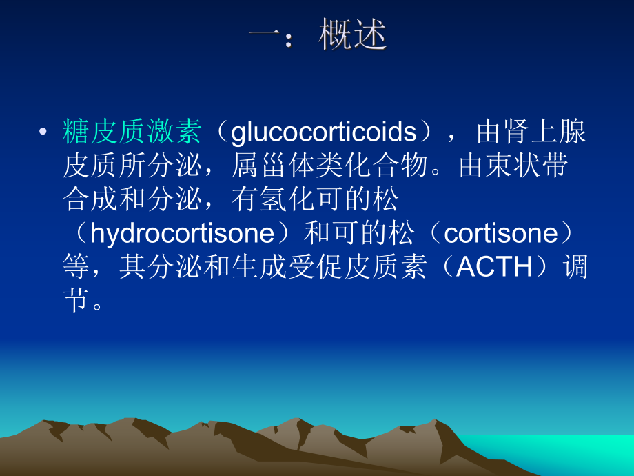 医学糖皮质激素在耳鼻喉科中的应用课件.ppt_第2页